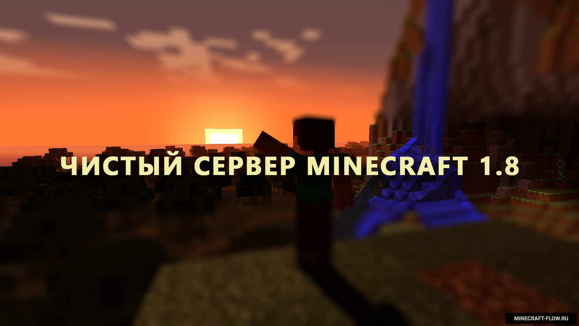 Скачать Minecraft 1.8 - RU-M.ORG