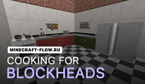 Мод на кулинарную книгу Cooking for Blockheads