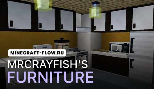 Мод на мебель MrCrayfish’s Furniture