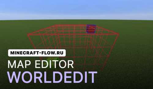 Мод для редактирования мира WorldEdit