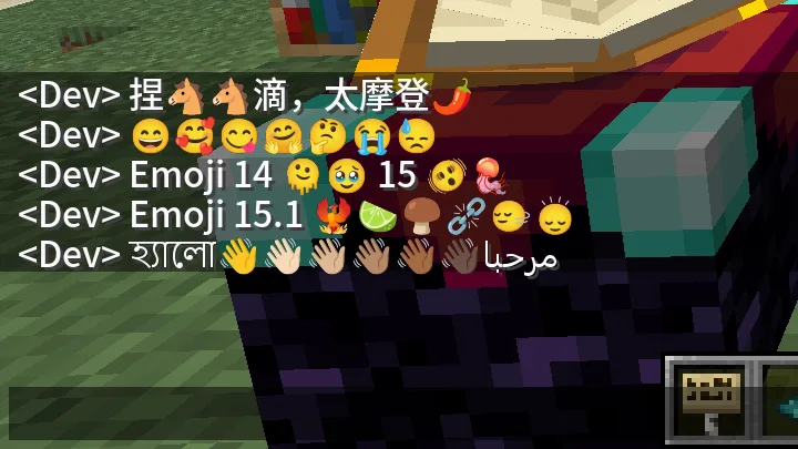 Интерфейс чата в Minecraft с поддержкой эмодзи.