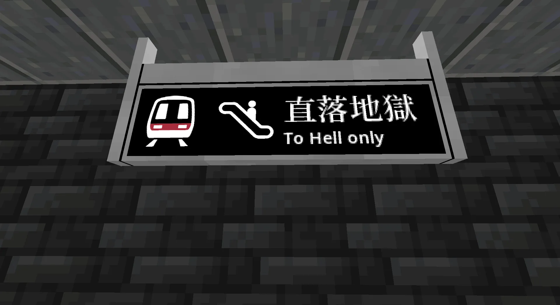 Табличка To Hell only для эскалатора MTR