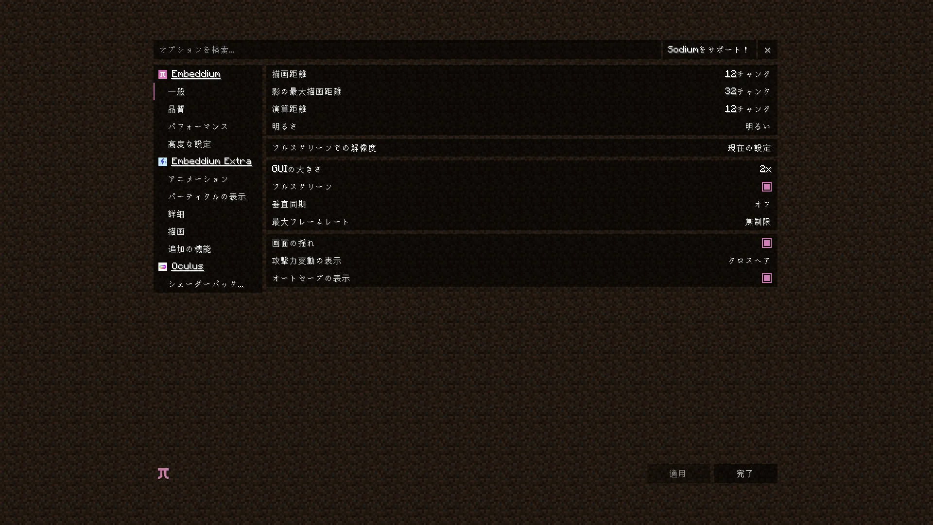 Меню настроек видео мода Embeddium на японском языке.