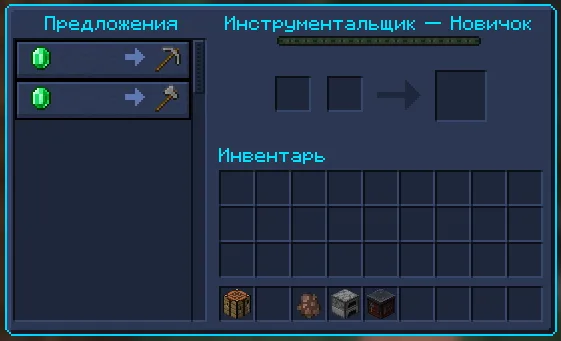 Интерфейс меню торговли в Minecraft с синей цветовой темой.