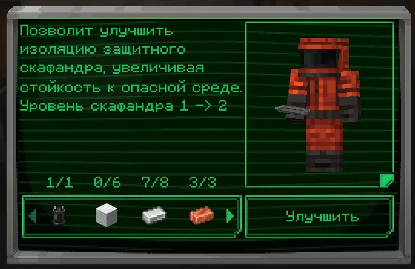 Верстак для улучшения скафандров в стартовом бункере из мода ScafandrMod.