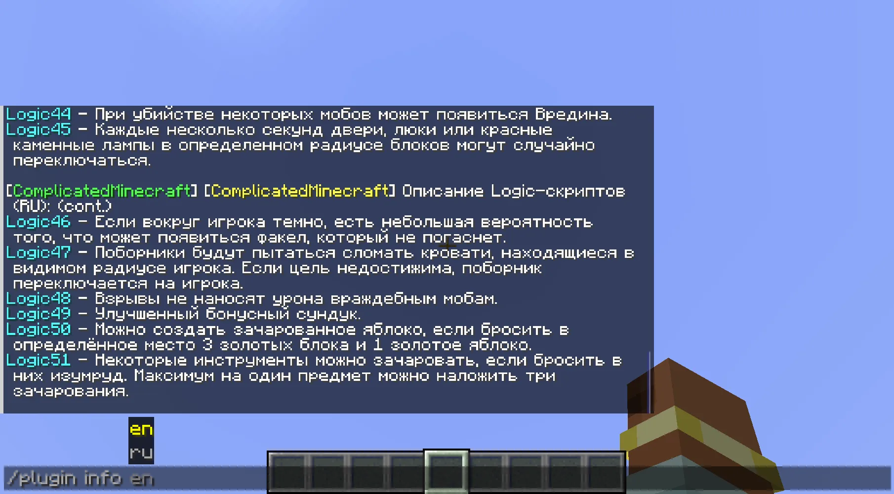 Информационные команды мода HardcorePlusMod на русском и английском языках