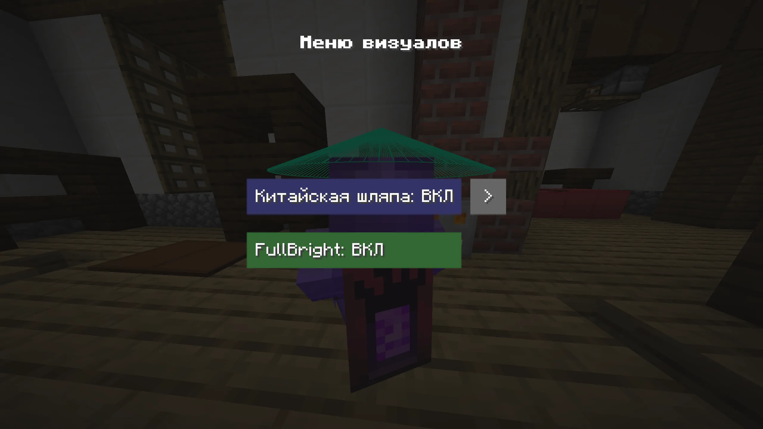 Меню настроек мода KVisuals