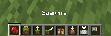 Меню действий в русификаторе HERDCRAFT
