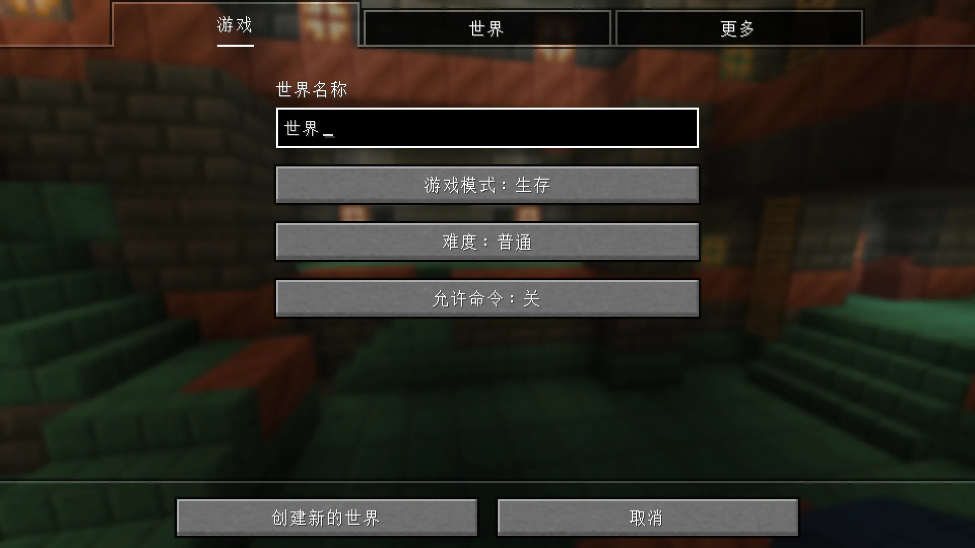 Ресурс-пак CP 更好的中文: экран создания мира Minecraft.