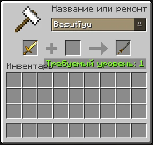 Наковальня из проекта Basutīyu.