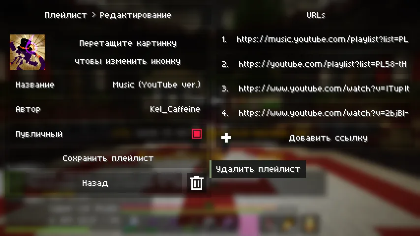 Экран редактирования плейлиста в моде WaterPlayer.