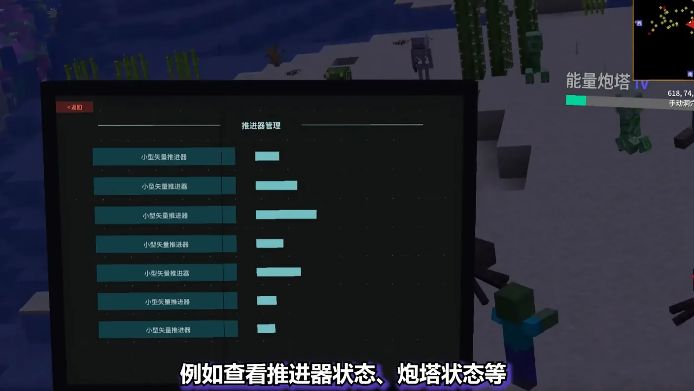 Check the thruster status through the monitor